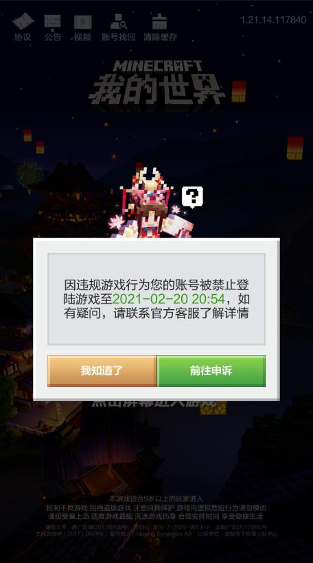 如何玩我的世界网易版减少被封号的次数