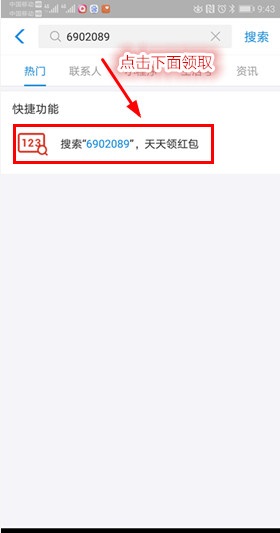 点击下面的【搜索“6902089”，天天领红包】