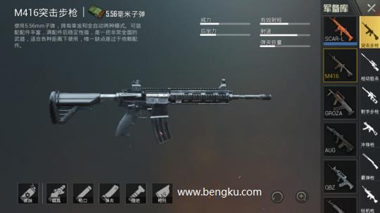 M416突击步枪