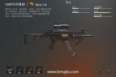 UMP9冲锋枪怎么样？ump9冲锋枪装满配件很厉害！_配图1