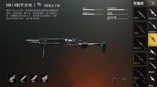 谈谈刺激战场：吃鸡游戏中的连狙狙击枪-MK14射手步枪