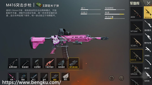 M416步枪四种配件选择-配件3