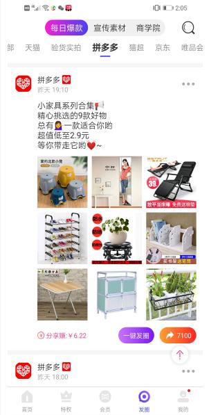 高佣联盟截图