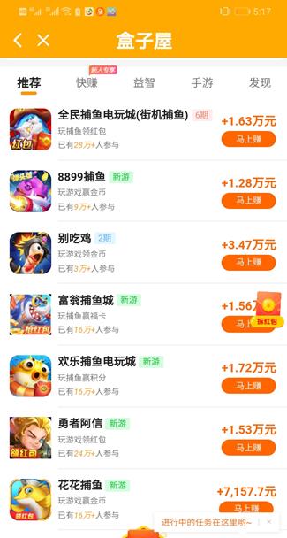 盒子屋APP截图