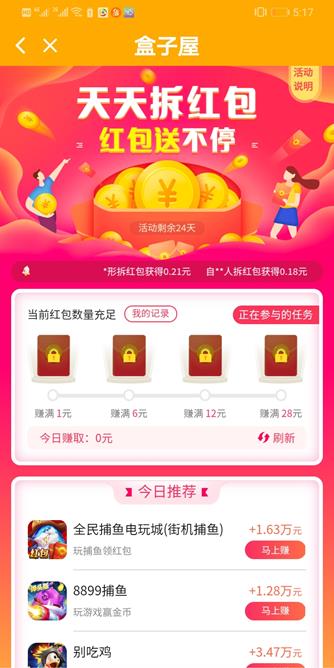 盒子屋APP截图