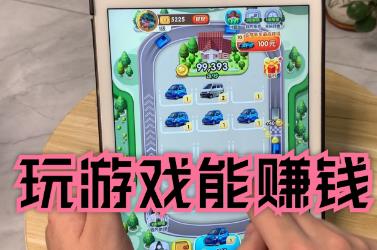 网上目前可以赚钱的小游戏都有哪些？配图