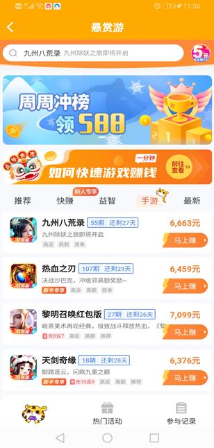悬赏游APP截图.
