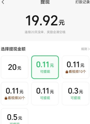 美团看视频赚钱是真的么？美团看视频20元可以提现么？配图