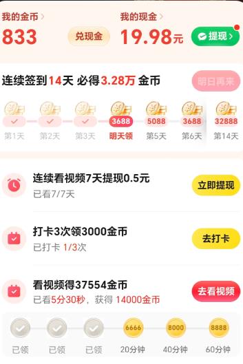 美团看视频赚钱是真的么？美团看视频20元可以提现么？配图